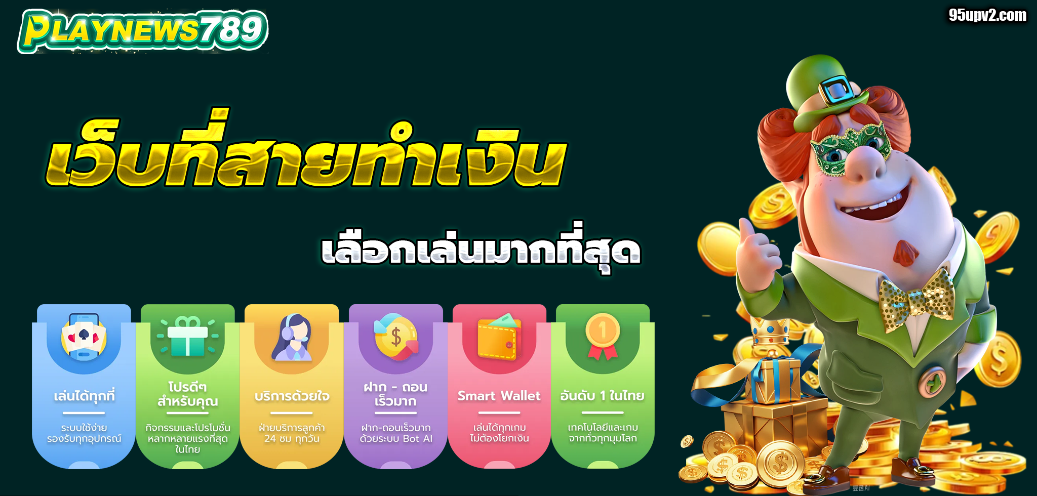 เว็บplaynews789