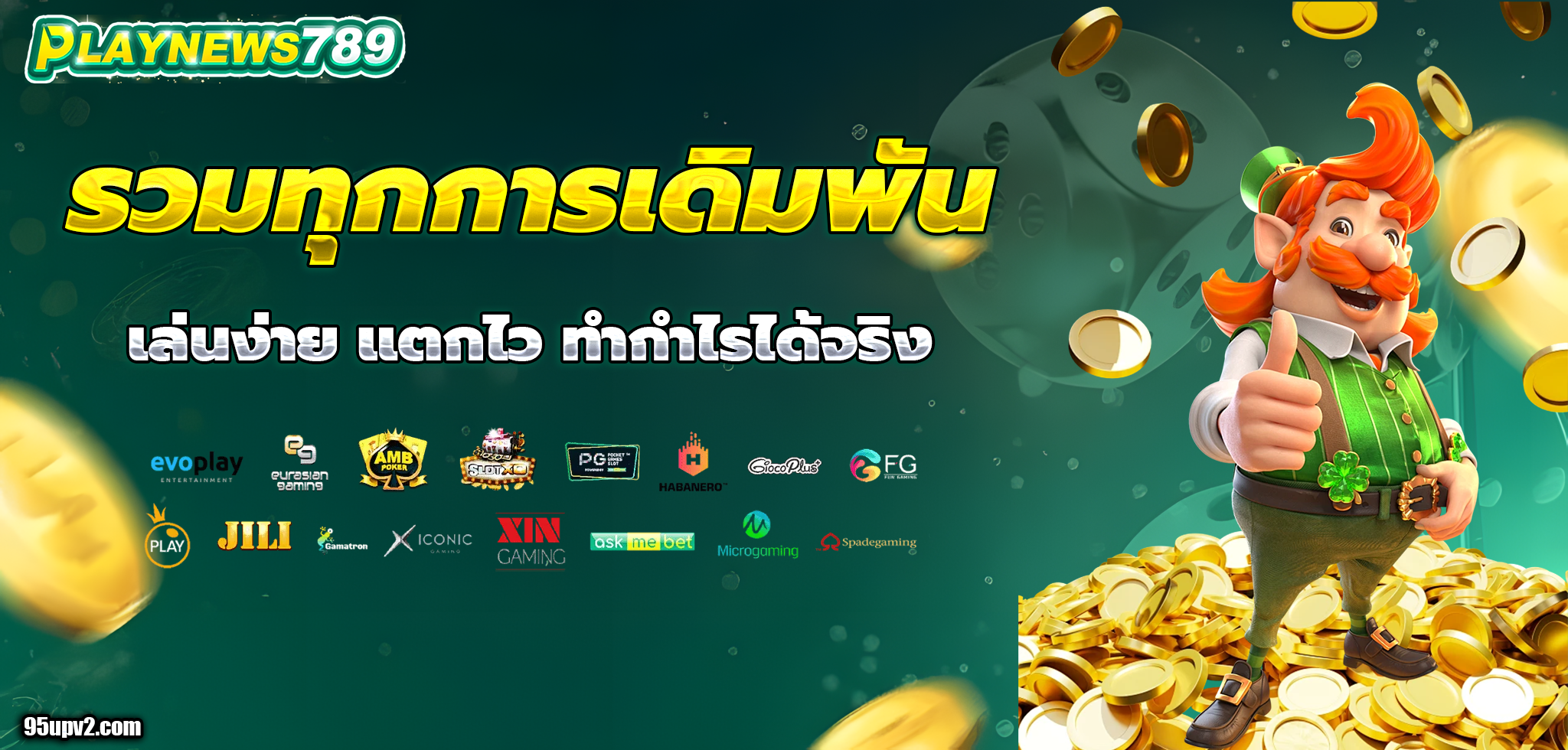 playnews 789